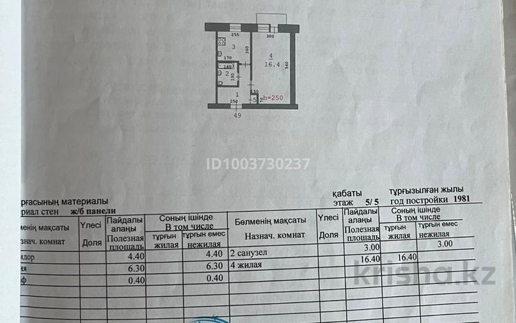 1-бөлмелі пәтер · 30.5 м² · 5/5 қабат, Ескі қала, Старый город ул 8 марта — парк "локомотив", бағасы: 8 млн ₸ в Актобе — фото 2