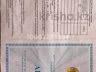 Жер телімі · 15 сотық, Авиатор 105, бағасы: 7 млн ₸ в Алмалы