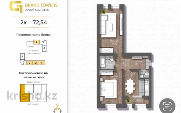 2-бөлмелі пәтер · 72.54 м², мкр. Алтын орда 192 — Халела досмухамедулы, бағасы: ~ 24.7 млн ₸ в Актобе — фото 2