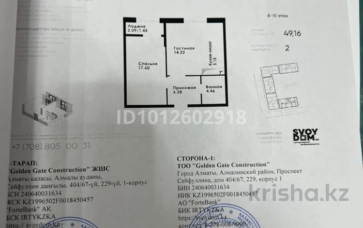 2-комнатная квартира · 50 м² · 10/12 этаж, ул. Фадеева, 38г 8 за 30.9 млн ₸ в Алматы, Алатауский р-н — фото 2