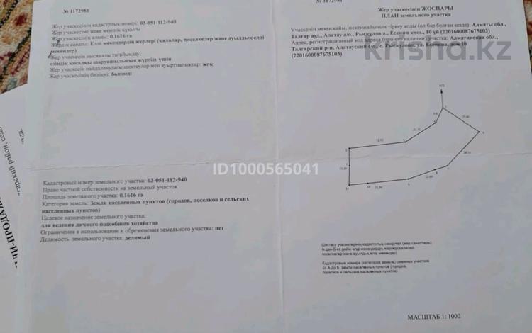 Жер телімі · 16.16 сотық, Есенина 10 — Бокина, бағасы: 17 млн ₸ в Талгаре — фото 2