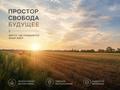 Жер телімі · 5 га, Алатаусская трасса, бағасы: 450 млн ₸ в Бельбулаке (Мичурино)