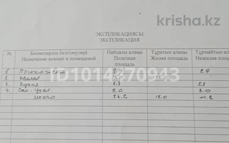 1-бөлмелі пәтер · 26.2 м² · 3/3 қабат, Локомотивная 7, бағасы: 10 млн ₸ в Новоишимском — фото 2