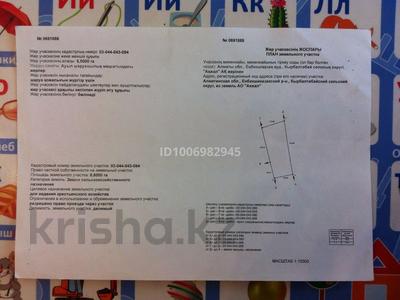 Участок · 6.6 га, Ауезова — Не далеко от трассы Хоргос-Алматы за 62 млн 〒 в 