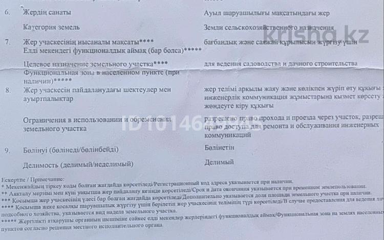 Жер телімі · 6 сотық, Қарасай, бағасы: 7 млн ₸ в Алматинской обл., Карасай — фото 2
