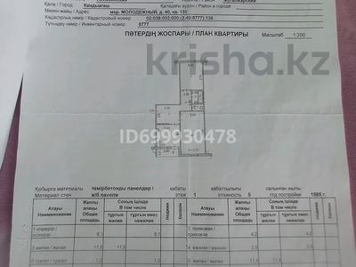 2-бөлмелі пәтер · 54.5 м² · 1/5 қабат, Мкр жастық д 40 кв 138 — Орынбасар көшесі бұрынғы Карагандинский көшесі ресторан тұмар ресторан айым қиылысы, бағасы: ~ 5.5 млн ₸ в Кандыагаш