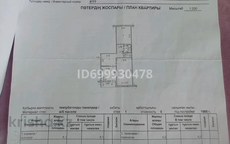 2-бөлмелі пәтер · 54.5 м² · 1/5 қабат, Мкр жастық д 40 кв 138 — Орынбасар көшесі бұрынғы Карагандинский көшесі ресторан тұмар ресторан айым қиылысы, бағасы: ~ 5.5 млн ₸ в Кандыагаш — фото 2
