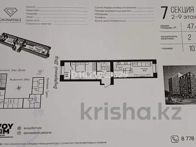 2-бөлмелі пәтер · 47.47 м² · 6/12 қабат, Улы Дала 38а, бағасы: 32 млн ₸ в Астане, Нура р-н