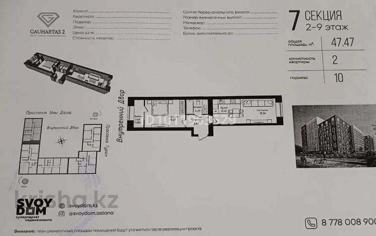 2-бөлмелі пәтер · 47.47 м² · 6/12 қабат, Улы Дала 38а, бағасы: 32 млн ₸ в Астане, Нура р-н — фото 2