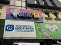Офисы, образование · 318 м² за 480 млн ₸ в Алматы, Медеуский р-н — фото 3