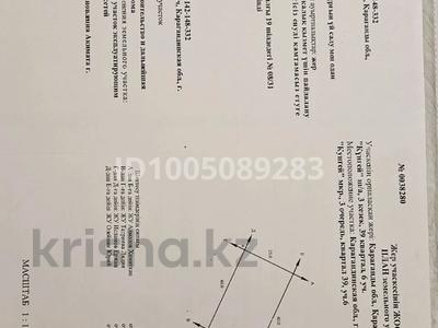 Участок · 10 соток, мкр Кунгей , Микрорайон Күнгей, 190 — улица Жакана Смакова за 5 млн 〒 в Караганде, Казыбек би р-н