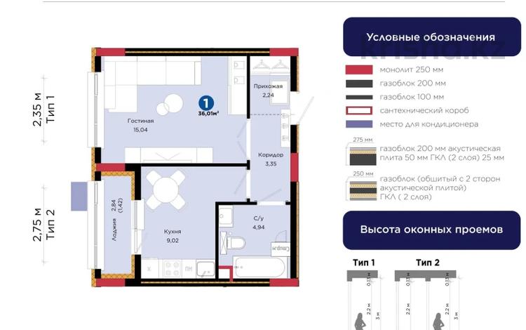 1-бөлмелі пәтер · 36.01 м² · 2/9 қабат, Кенесары 54, бағасы: 23.5 млн ₸ в Астане, р-н Байконур — фото 5