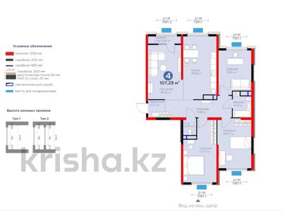 4-комнатная квартира, 107.29 м², 4/12 этаж, Байдибек би 115/10 за ~ 44.5 млн 〒 в Шымкенте, Аль-Фарабийский р-н