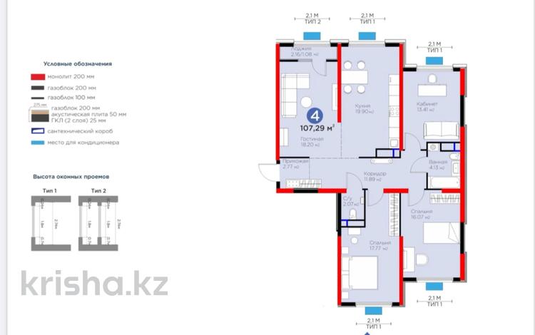 4-комнатная квартира, 107.29 м², 4/12 этаж, Байдибек би 115/10 за ~ 44.5 млн 〒 в Шымкенте, Аль-Фарабийский р-н — фото 2