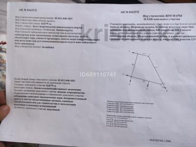 Жер телімі 80 сотық, Квартал 040 125 — Авторынок Астана, бағасы: 4 млн 〒 в 