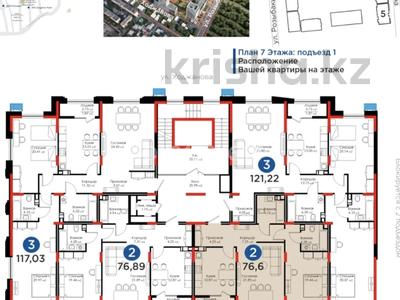 2-комнатная квартира, 78 м², 7 этаж, мкр Алмагуль, Радостовца 333 за 78 млн 〒 в Алматы, Бостандыкский р-н