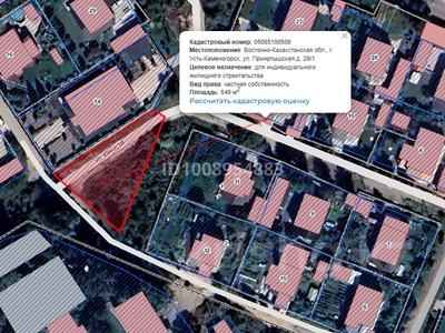 Участок · 8.5 соток, Прииртышская 29/1 — Дружбы Народов за 9.5 млн 〒 в Усть-Каменогорске