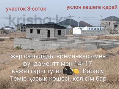 Жер телімі · 8 сотық, Темирказык, бағасы: 12 млн ₸ в Карасу