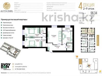 3-бөлмелі пәтер · 96.34 м² · 6/10 қабат, Улица Чингиз Айтматов, 79/1 79/1, бағасы: 49 млн ₸ в Астане, Сарыарка р-н