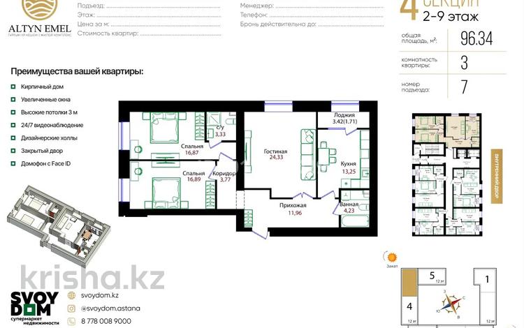 3-комнатная квартира · 96.34 м² · 6/10 этаж, Улица Чингиз Айтматов, 79/1 79/1 за 49 млн ₸ в Астане, Сарыарка р-н — фото 2