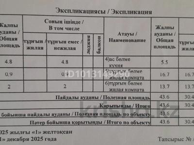 2-бөлмелі пәтер · 43.6 м² · 1/5 қабат, Букетова 3 — Угол Пушкина- Букетова, бағасы: 15.8 млн ₸ в Петропавловске