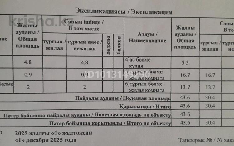 2-комнатная квартира · 43.6 м² · 1/5 этаж, Букетова 3 — Угол Пушкина- Букетова за 15.8 млн ₸ в Петропавловске — фото 4