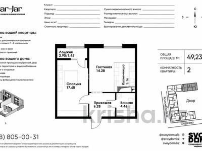 2-бөлмелі пәтер · 49.23 м² · 8/12 қабат, ул. Фадеева, 38г 38г, бағасы: 30.9 млн ₸ в Алматы, Алатауский р-н