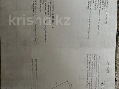 Откорм плошадка кх · 2000 м² за 30 млн 〒 в Жосалы