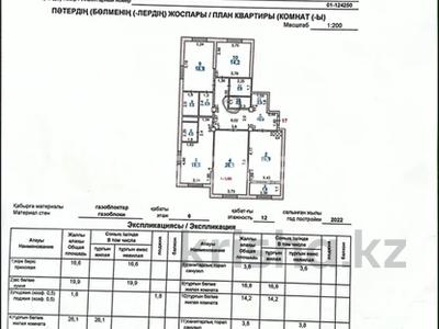 4-комнатная квартира · 134.6 м² · 6/12 этаж, мкр Кайтпас 2, Сырым батыра 2 за 75 млн ₸ в Шымкенте, Абайский р-н