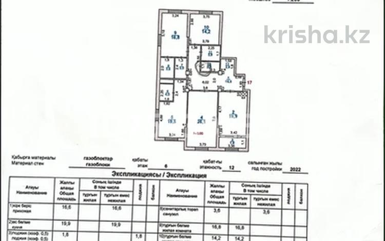4-комнатная квартира · 134.6 м² · 6/12 этаж, мкр Кайтпас 2, Сырым батыра 2 за 75 млн ₸ в Шымкенте, Абайский р-н — фото 17