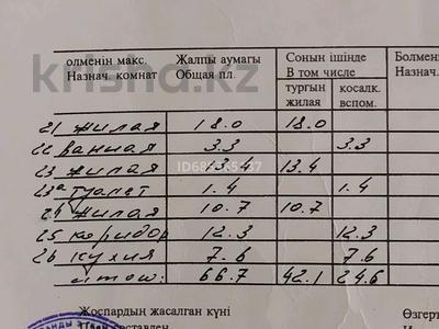 3-бөлмелі пәтер, 66.7 м², 4/9 қабат, мкр Жетысу-1 33 — КУПС, сш153, сш 155, сш 117, Magnum., бағасы: 50 млн 〒 в Алматы, Ауэзовский р-н