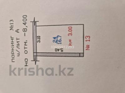 Паркинг · 16.7 м² · Толе би 298/7 за 1.5 млн 〒 в Алматы, Ауэзовский р-н