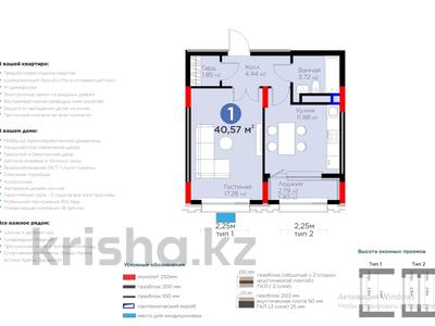 1-комнатная квартира · 40.57 м² · 5/9 этаж, Туран 57/6 — Барыс Арена и Астана Арена за 30.5 млн ₸ в Нура р-н