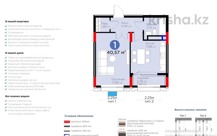 1-комнатная квартира · 40.57 м² · 5/9 этаж, Туран 57/6 — Барыс Арена и Астана Арена за 30.5 млн ₸ в Нура р-н — фото 8