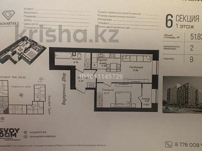 2-комнатная квартира · 52 м² · 1/12 этаж, проспект Улы Дала за 32 млн ₸ в Астане, Есильский р-н