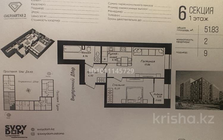 2-комнатная квартира · 52 м² · 1/12 этаж, проспект Улы Дала за 32 млн ₸ в Астане, Есильский р-н — фото 2
