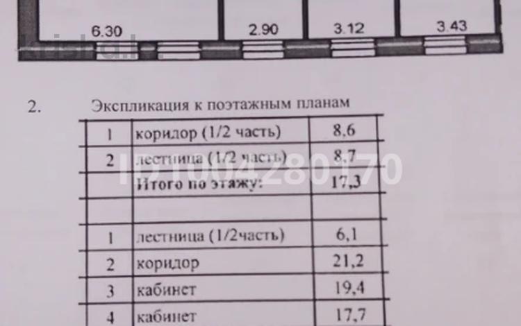 Офисы · 182.4 м² за 53 млн ₸ в Костанае — фото 2