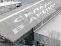 Промбаза · 5 га, проспект Абая 152/1 за 100 000 ₸ в Усть-Каменогорске — фото 4
