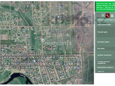 Участок 12 соток, РТС с.Достык, ул.Атамекен 14 за 2 млн 〒 в Уральске