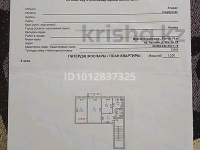 3-комнатная квартира · 55.7 м² · 5/5 этаж, Мухтар Ауэзова 52 в за 17 млн ₸ в Атырау, мкр Жилгородок
