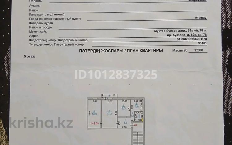 3-комнатная квартира · 55.7 м² · 5/5 этаж, Мухтар Ауэзова 52 в за 17 млн ₸ в Атырау, мкр Жилгородок — фото 2