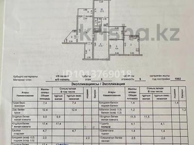 4-бөлмелі пәтер · 93.4 м² · 8/9 қабат, мкр 12 42, бағасы: 31 млн ₸ в Актобе