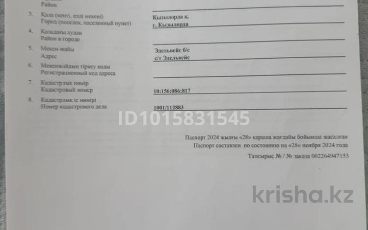 Участок · 10 соток, Эдельвейс 809 за 1.7 млн ₸ в  — фото 2