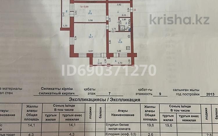 2-комнатная квартира, 90 м², 7/10 этаж, казангапа 57в за 25 млн 〒 в Актобе — фото 2