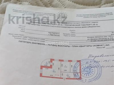 2-комнатная квартира · 62.5 м² · 5/5 этаж, Айтматова 41а за 28 млн 〒 в Астане, Нура р-н