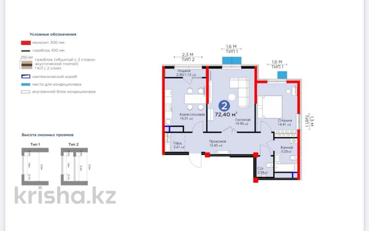 2-комнатная квартира, 73 м², Сырым батыра 99/3 за ~ 28.6 млн 〒 в Шымкенте, Аль-Фарабийский р-н — фото 2
