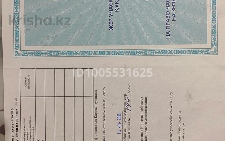 Участок · 10 соток, Ашекеева 124 за 5.5 млн ₸ в Каратобе — фото 2