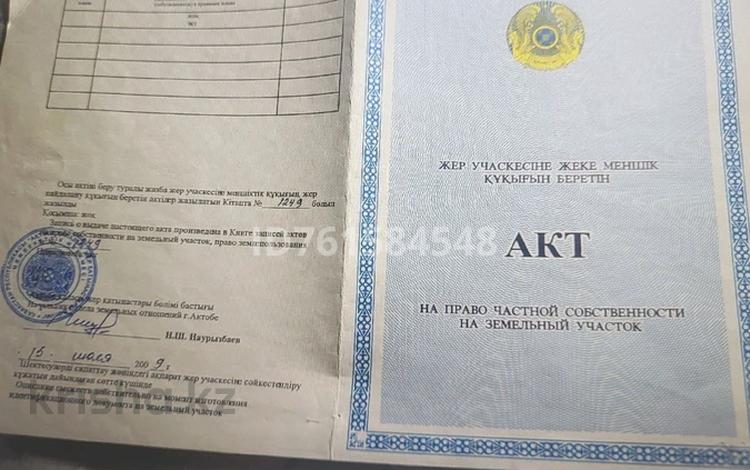 Жер телімі · 9 сотық, мкр Жилгородок, Гипер Анвар, бағасы: 1.5 млн ₸ в Актобе — фото 2