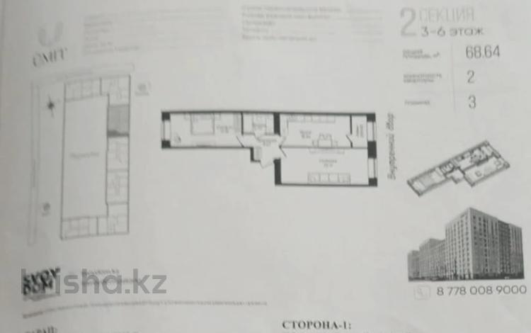 2-бөлмелі пәтер · 68.64 м² · 6/9 қабат, Жубан Молдагалиев 6г — Айтматова, бағасы: 35.5 млн ₸ в Астане, Нура р-н — фото 2