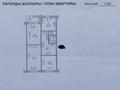 3-бөлмелі пәтер · 68.2 м² · 5/5 қабат, Сатпаева 17/2, бағасы: 32 млн ₸ в Усть-Каменогорске — фото 21